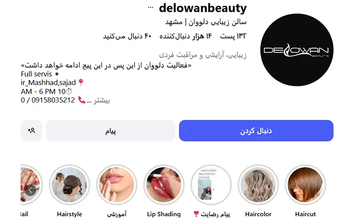 سالن زیبایی دلووان دارای بهترین اصلاح ابرو در مشهد است