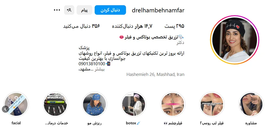 بوتاکس مشهد توسط الهام بهنام فر کاملا قابل انجام است