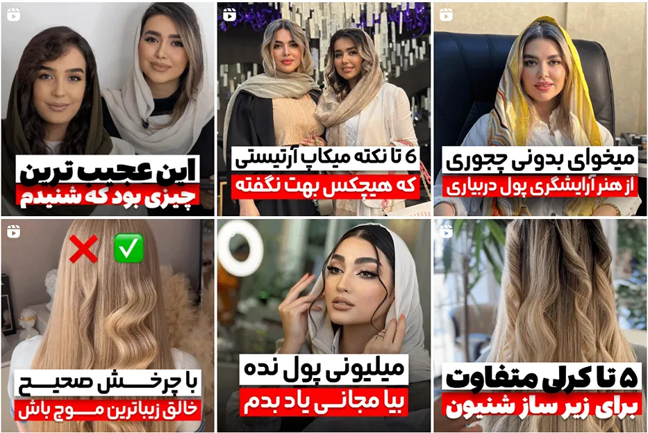 سالن قرمز بیوتی یکی از بهترین آرایشگاه زنانه در مشهد است