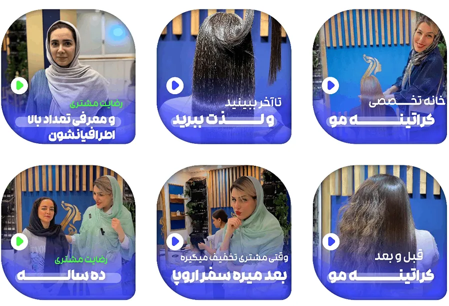 تصویر یکی از بهترین مرکز کراتین مو در مشهد را مشاهده میفرمایید