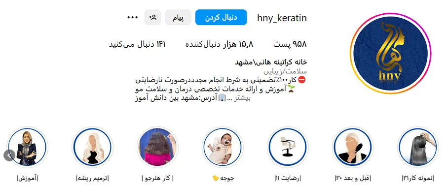 خانه کراتین هانی از بهترین کراتین مو در مشهد است