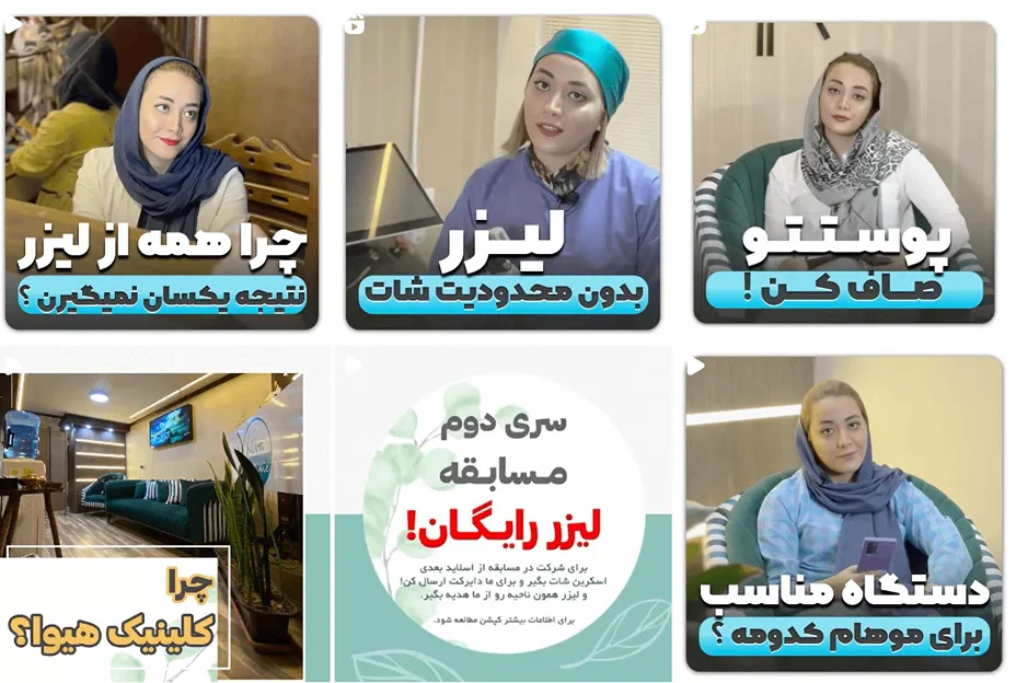 لیزر موهای زائد در کلینیک هیوا کاملا قابل اجرا است