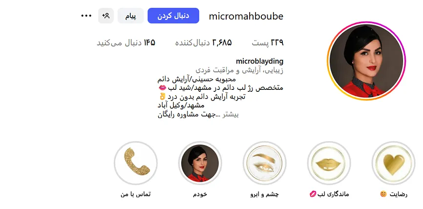 شیدینگ لب در مشهد توسط خانم حسینی کاملا قابل انجام است