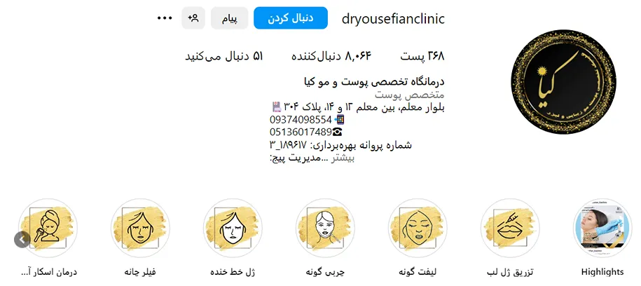 تصویر یکی از بهرتین کلینیک اندولیفت در مشهد را مشاهده میفرمایید.