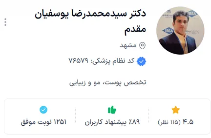 اندولیفت در مشهد توسط دکتر محمدرضا یوسفیان کاملا قابل انجام است