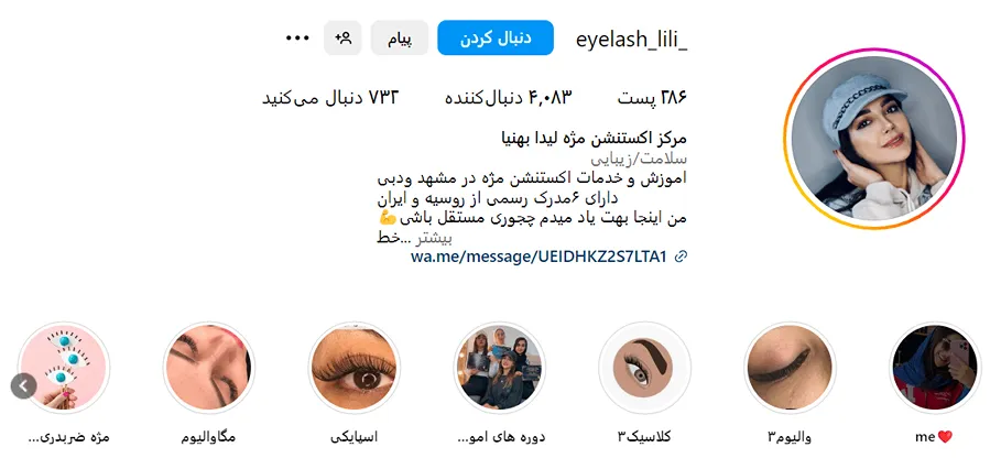 اکستنشن مزه در مشهد توسط لیدا بهنیا قابل انجام است