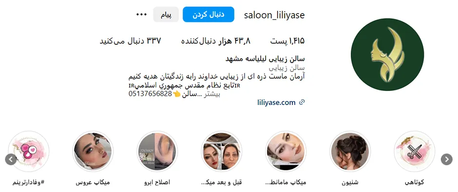 اصلاح ابرو در مشهد توسط سالن زیبایی لیاسه قابل انجام است