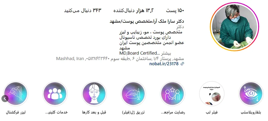 تصویر یکی از بهترین متخصص پوست و مو در مشهد را مشاهده میفرمایید