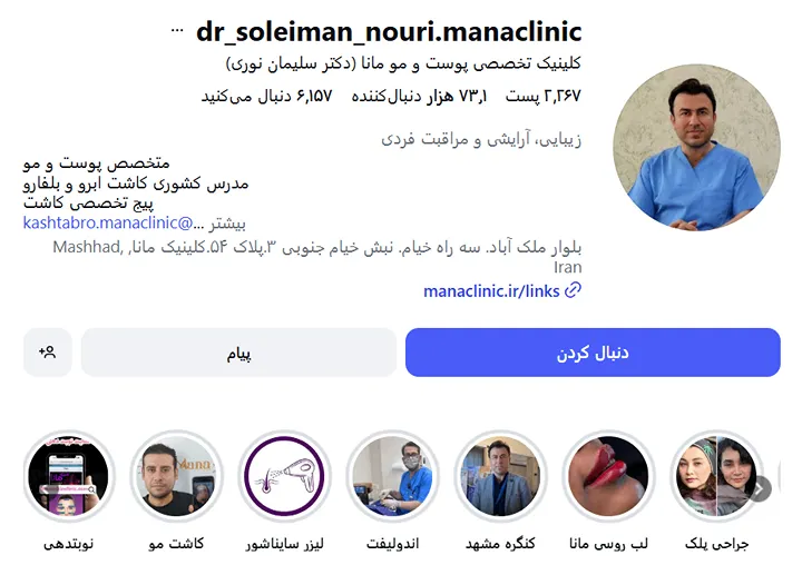 یکی از بهترین مراکز بهترین لیست مراکز لیزر در مشهد را مشاهده میفرمایید