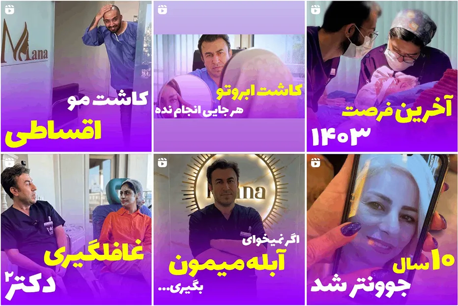 کلینیک مانا یکی از بهترین کلینیک پوست و مو مشهد است