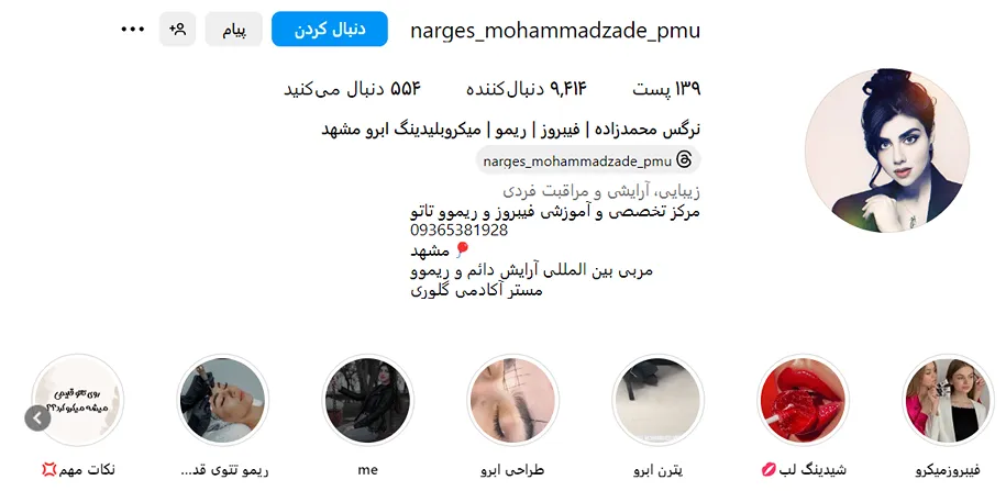 اصلاح ابرو در مشهد توسط نرگس محمدزاده کاملا قابل انجام است