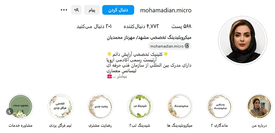 میکروبلیدینگ در مشهد توسط مهرناز محمدیان کاملا قابل اجرا است
