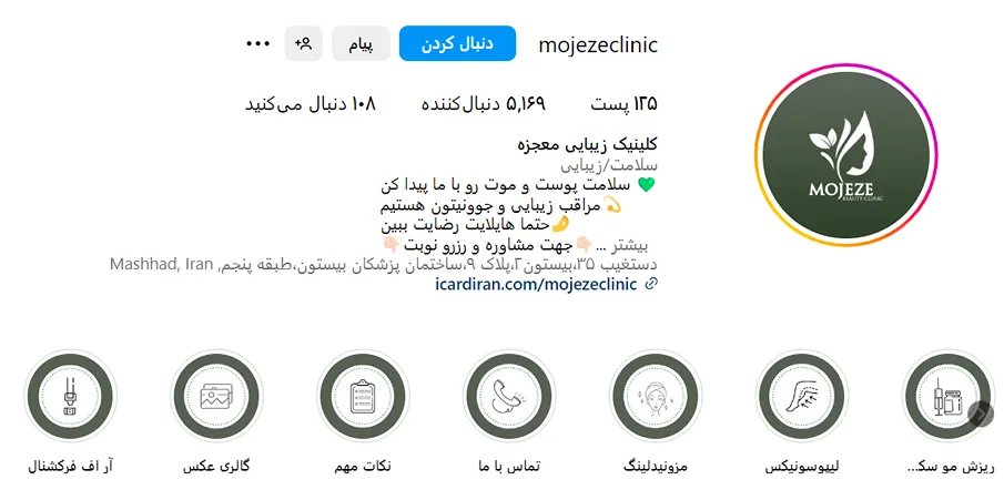 کلینیک معجزه از بهترین کلینیک اندولیفت در مشهد است