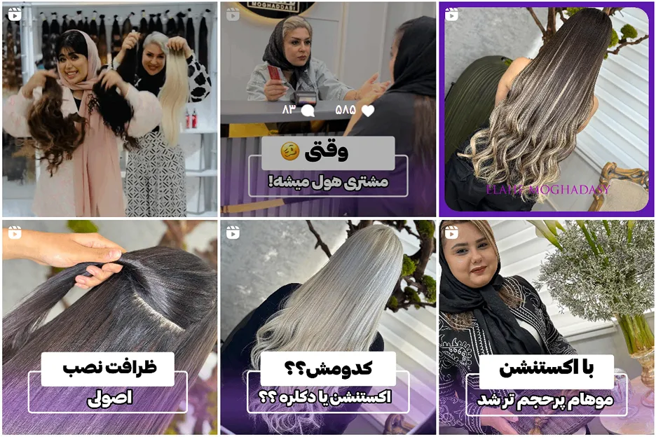 تصویر یکی از بهترین مرکز اکستنشن مو در مشهد را مشاهده میفرمایید