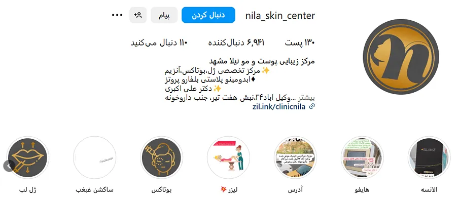 کلینیک نیلا یکی از بهترین کلینیک پی ار پی در مشهد است