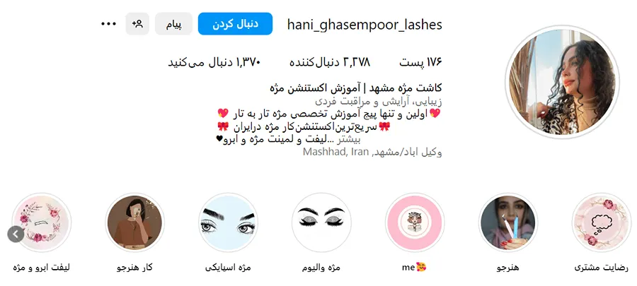 اکستنشن مزه در مشهد توسط خانم قاسمپور قابل انجام است