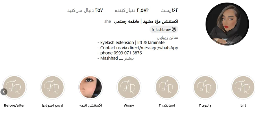 اکستنشن مژه مشهد توسط خانم فاطمه رستمی کاملا قابل انجام است