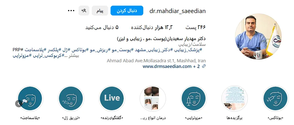 دکتر سیعیدیان از بهترین دکتر میکرونیدلینگ در مشهد است