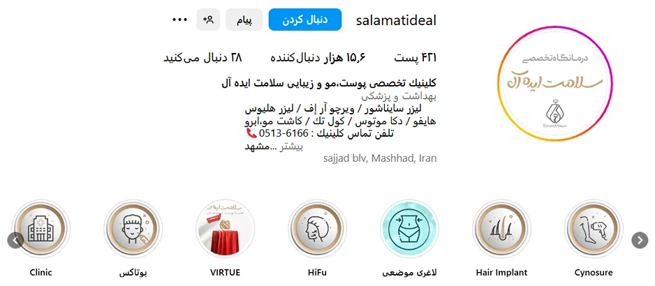 تصویر بهترنی مرکز لیزر مشهد را مشاهده میفرمایید