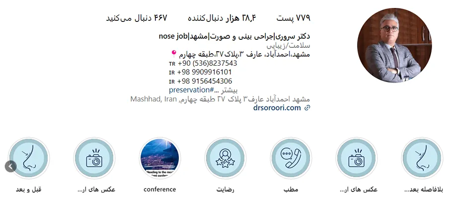 دکتر سروری از بهترین دکتر جراح بینی در مشهد است