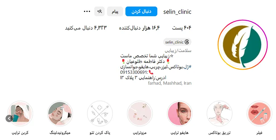 کلینیک زیبایی سلین یکی از بهرتین مرکز میکرونیدلینگ در مشهد است