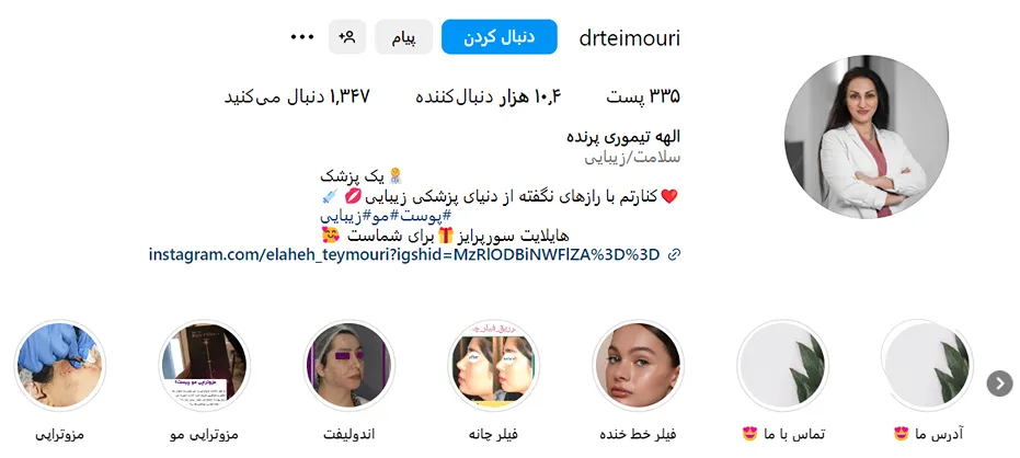 انجام لیزر اندولیفت در مشهد توسط دکتر تیموری کاملا قابل انجام است