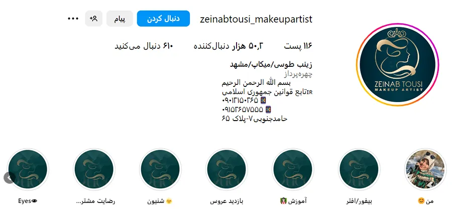 سالن زیبایی زینب طوسی از بهترین سالن زیبایی در مشهد است