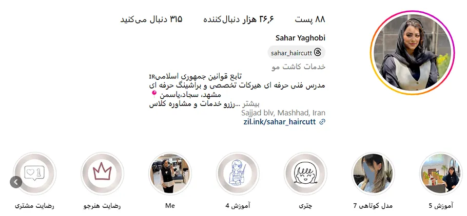 تصویر یکی از بهرتین سالن کوتاهی مو در مشهد را مشاهده میفرمایید.