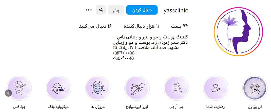 مرکز زیبایی یاس از بهترین کلینیک تزریق چربی در مشهد است