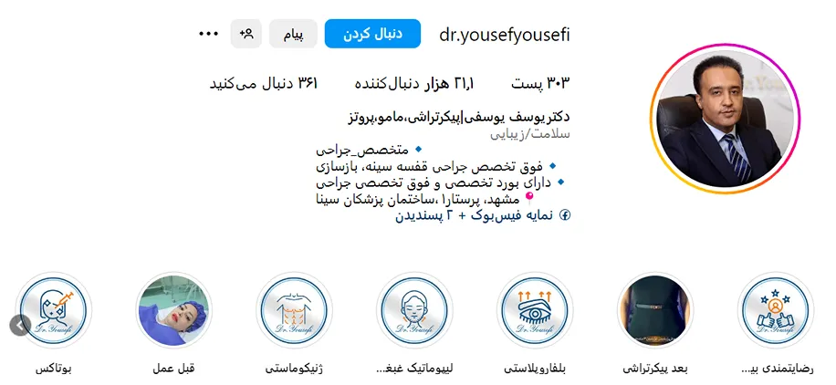 دکتر یوسفی از بهترین جراح پروتز سینه در مشهد است