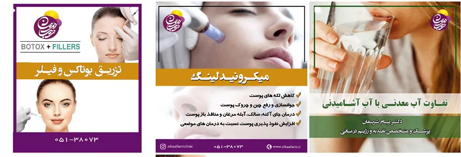 تصویر یکی از بهترین کلینیک بوتاکس در مشهد را مشاهده میفرمایید