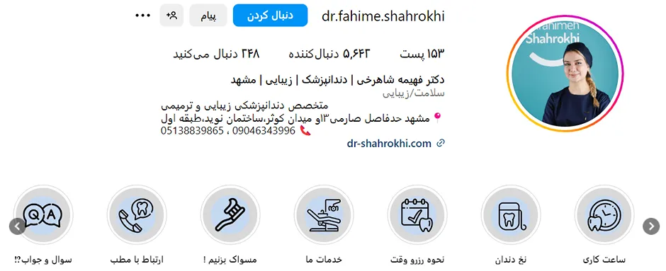 دکتر شاهرخی از بهرتین دندان پزشک زیبایی در مشهد است