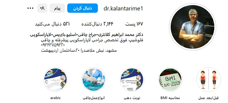 دکتر کلانتری از بهترین دکتر جراح چاقی در مشهد است