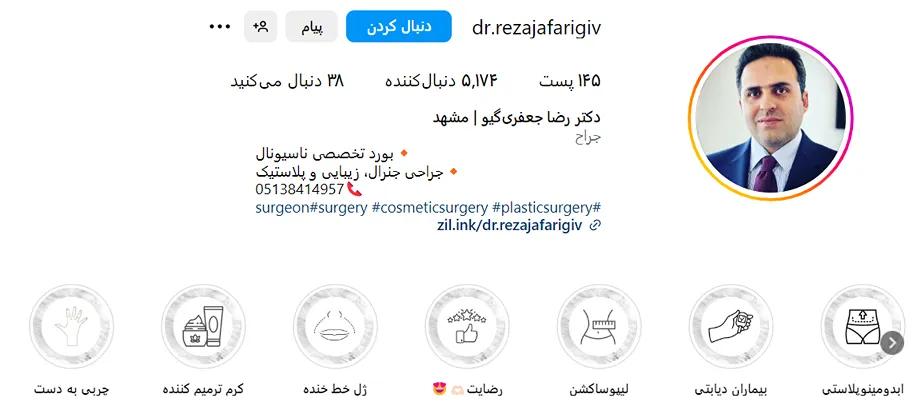 دکتر جعفری گیو از بهترین دکتر پیکرتراشی در مشهد است