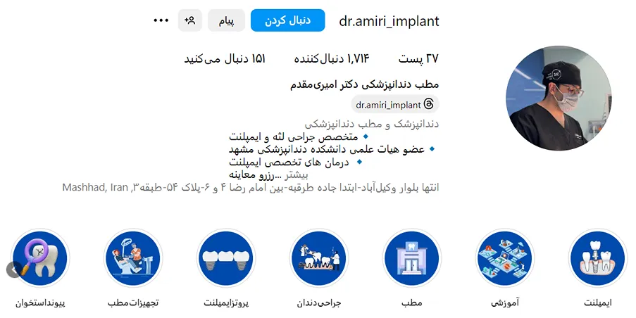دکتر امیری مقدم از بهرتین متخصص پروتز دندان در مشهد است