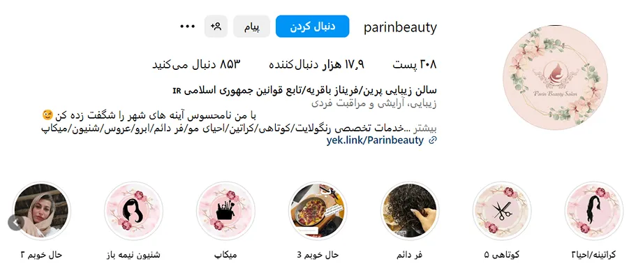 تصویر یکی از بهترین مرکز فر مو در مشهد را مشاهده میفرمایید.