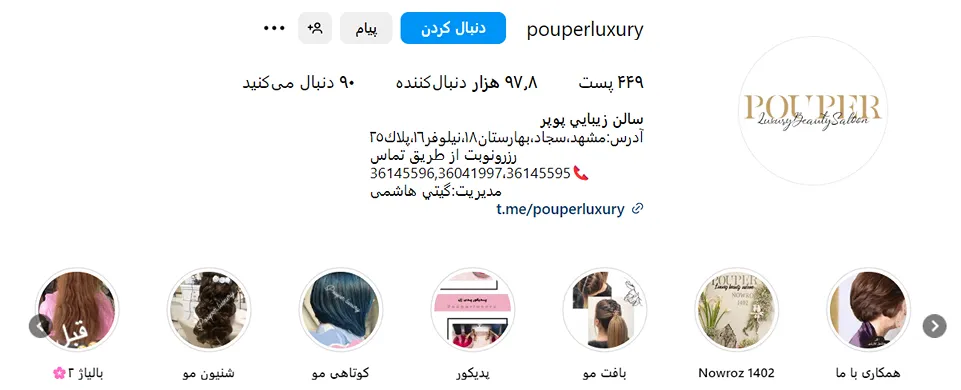 سالن زیبایی پوپر از بهترین مرکز بافت مو در مشهد است