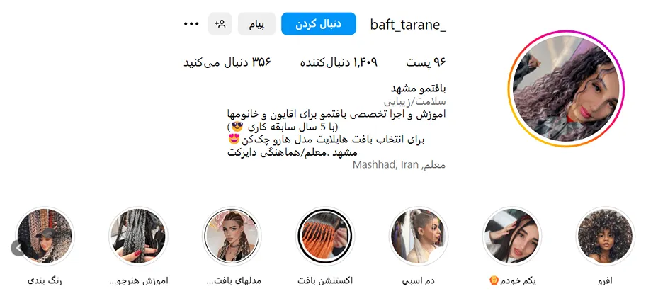 بافت مو در مشهد توسط خانم ترانه قابل رزرو است