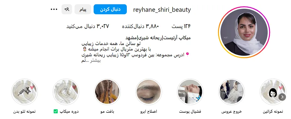 خانم شیری از بهترین میکاپ کار مشهد است