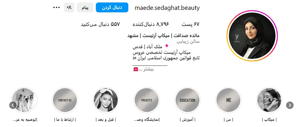 مائده صداقت از بهترین میکاپ کار مشهد است