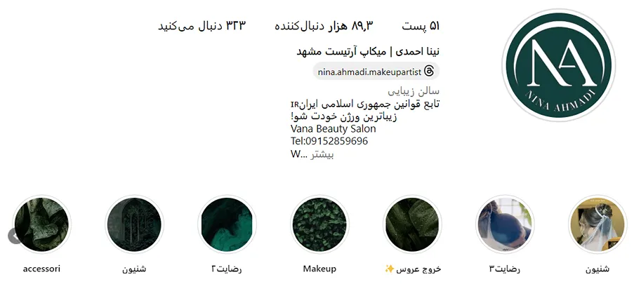 سالن زیبایی یکی از بهترین میکاپ آرتیست در مشهد را مشاهده میفرمایید.