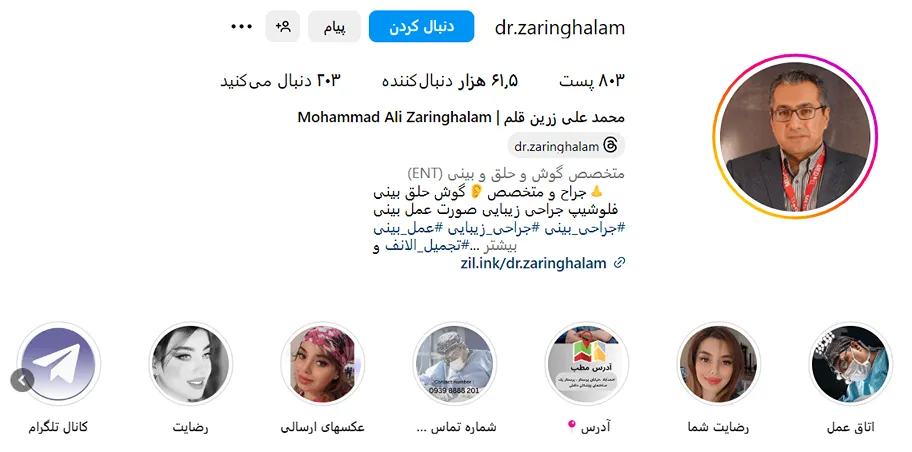 دکتر زرین قلم از بهترین دکتر جراح بینی ترمیمی در مشهد است