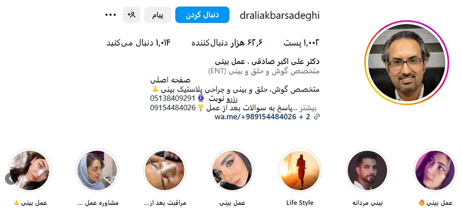 دکتر علی اکبر صادقی از بهترین جراح بینی گوشتی در مشهد است