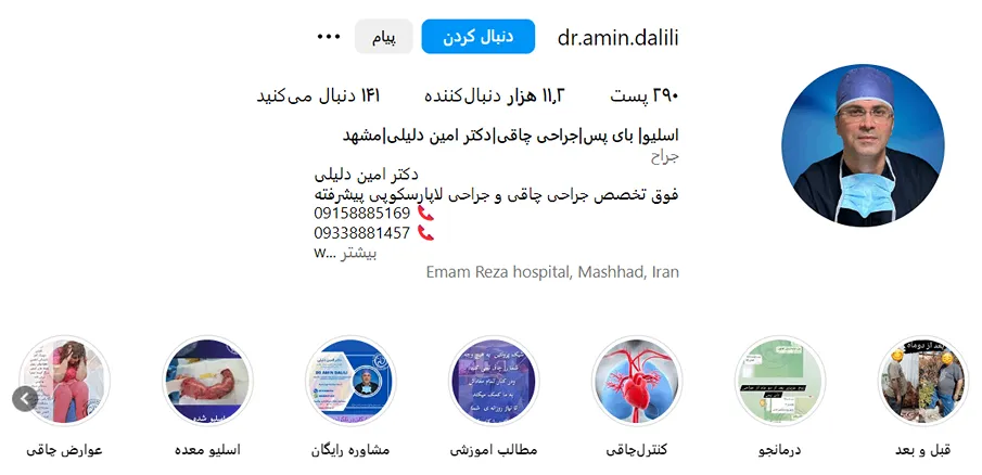 دکتر دلیلی از بهترین جراح چاقی در مشهد است