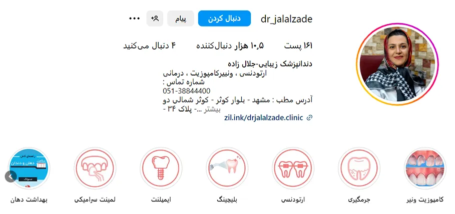 دکتر جلال زاده از بهرتین دکتر عصب کشی دندان در مشهد است