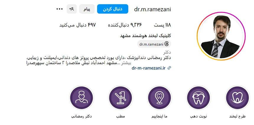دکتر رمضانی از بهترین متخصص پروتز دندان در مشهد است