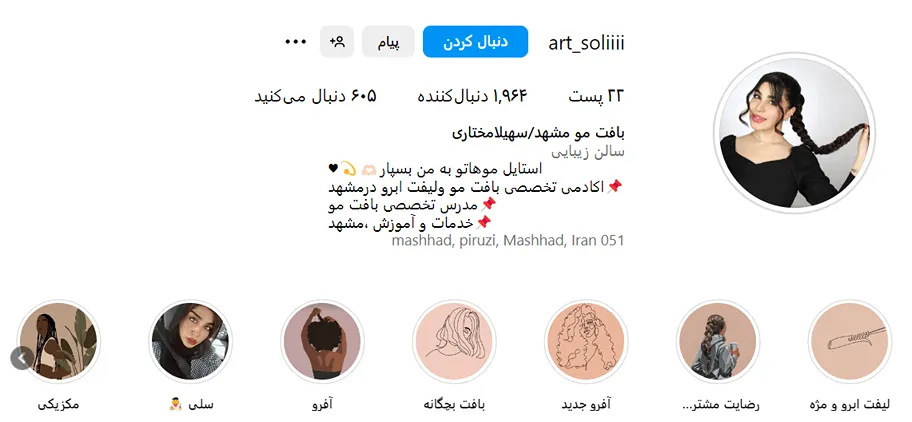 سهلا مختاری از بهترین متخصصین بافت مو مشهد است