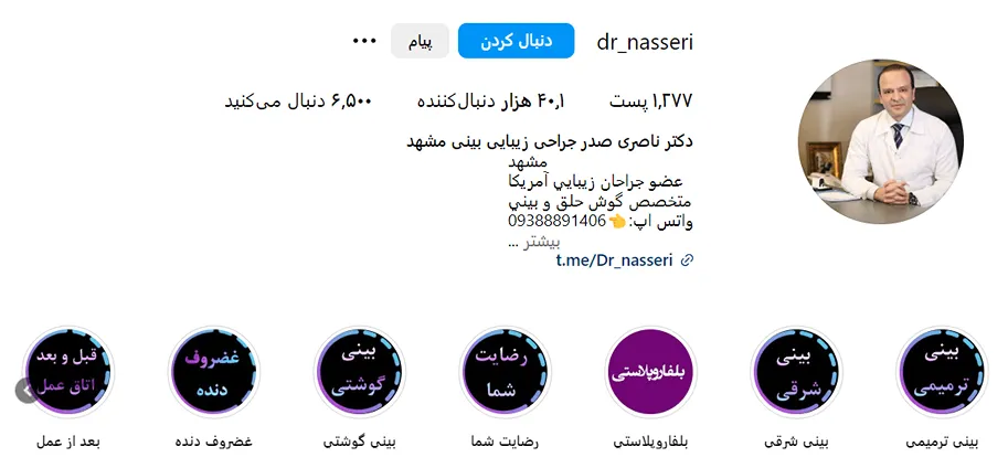 دکتر صدر از بهترین دکتر عمل ترمیم بینی در مشهد است