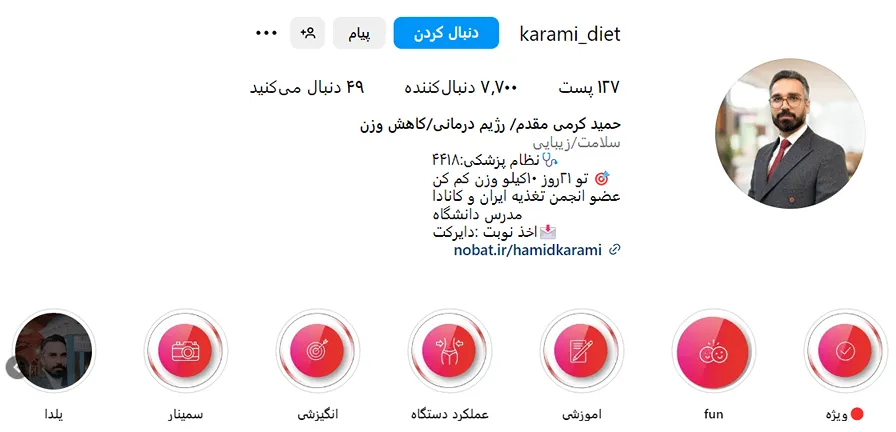 دکتر کرمی از بهترین متخصص تغذیه در مشهد است