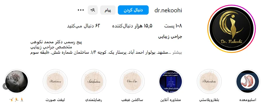 دکتر نکوهی از بهترین دکتر پیکرتراشی در مشهد است